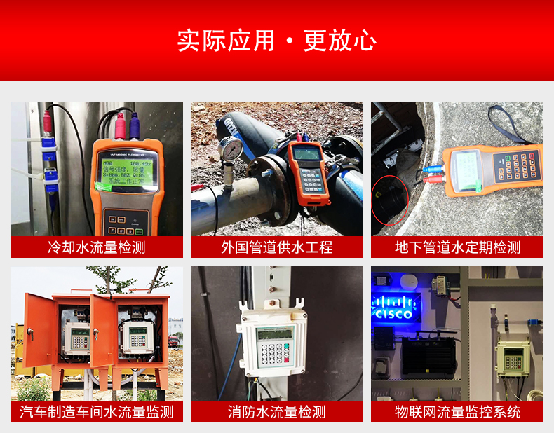 手持式超聲波流量計應(yīng)用現(xiàn)場